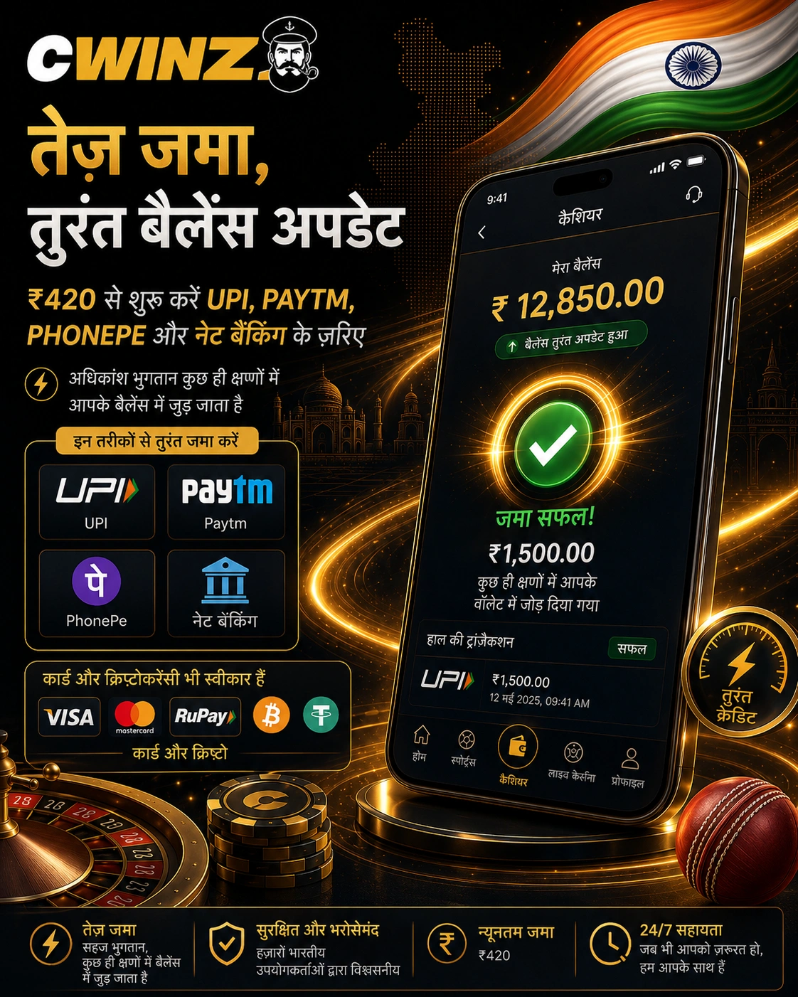 Cwinz पर तेज़ और सुरक्षित धन जमा
